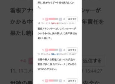 【投票結果】三田友梨佳は好き？嫌い？【評価・考察・口コミ】 #Shorts