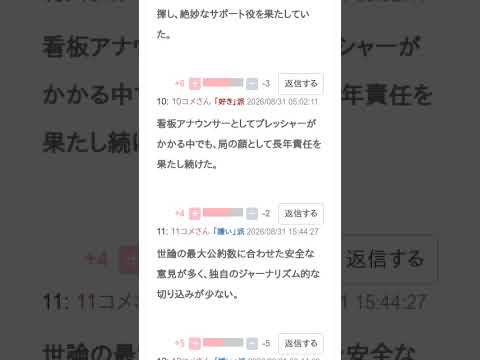 【投票結果】三田友梨佳は好き？嫌い？【評価・考察・口コミ】 #Shorts