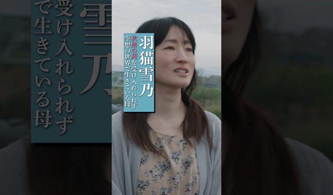 【キャラムービー】山吹の母・雪乃(演：#安藤裕子) #架空の犬と嘘をつく猫 1.9(金)劇場公開！