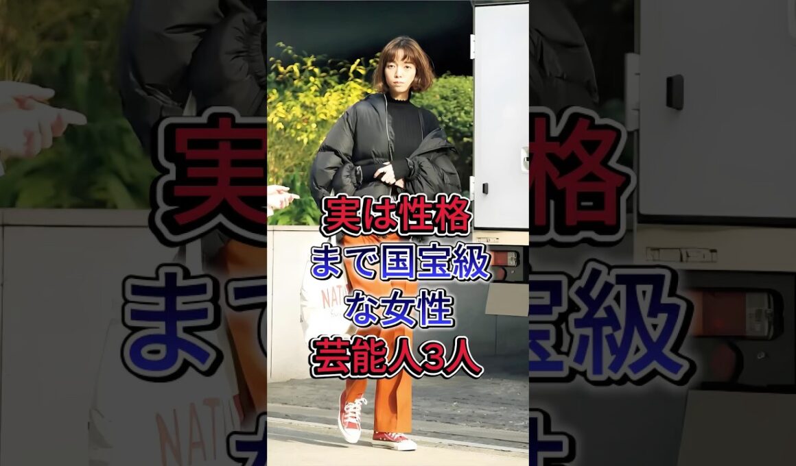 実は性格まで国宝級な女性芸能人3人 #佐藤栞里 #池田エライザ