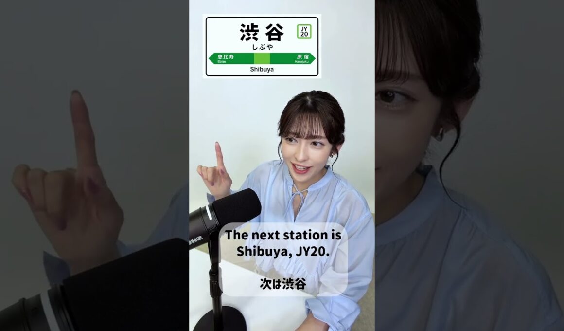 【山岸愛梨】山手線の渋谷駅英語アナウンスにチャレンジしてみました【ぎしぎしイングリッシュ活動報告】