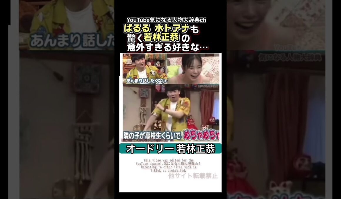 #ぱるる 水卜アナも驚く若林正恭の意外過ぎる好きな〇〇#akb48 オードリー#若林正恭 水卜麻美 アナウンサー 島崎遥香 akb エーケービー