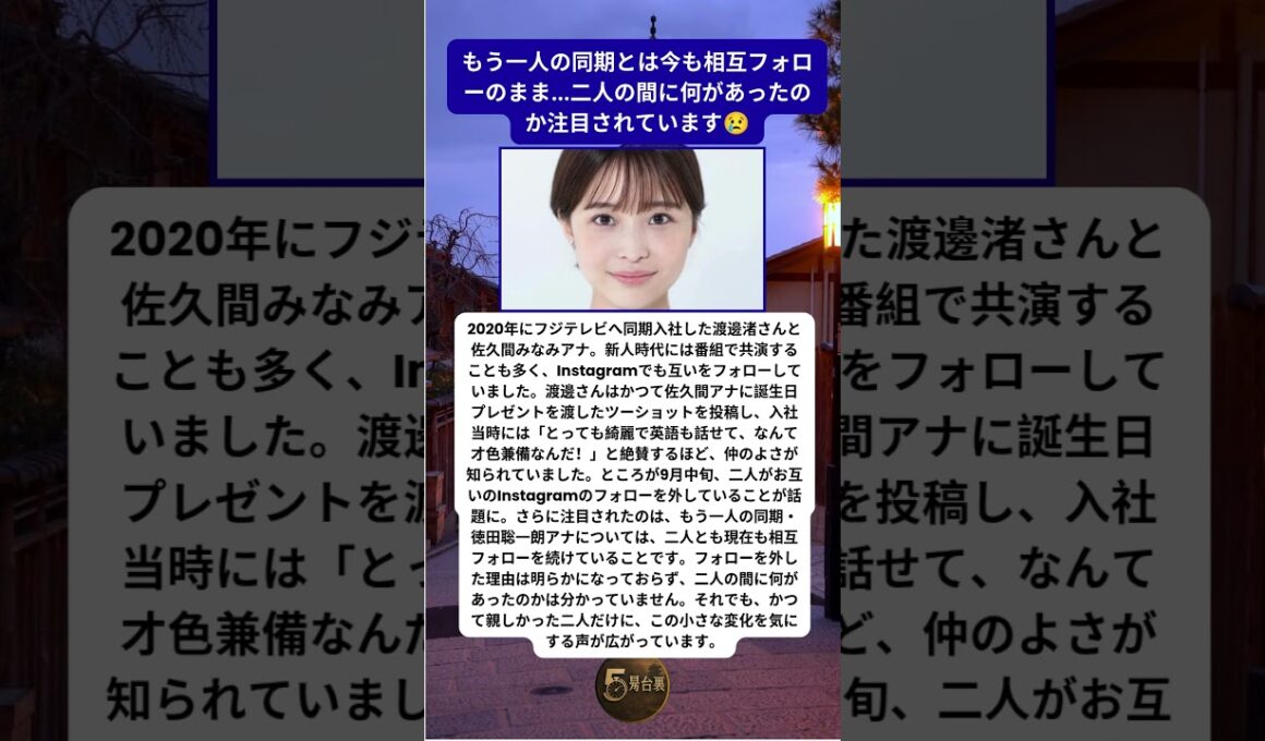 渡邊渚と佐久間みなみ、仲よし同期だった二人に起きた変化