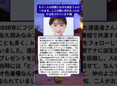 渡邊渚と佐久間みなみ、仲よし同期だった二人に起きた変化