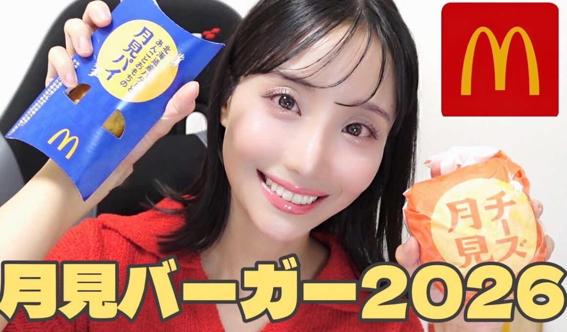 【月見】大好きな月見バーガーの時期がやってきた🌙🍡｜マックを一緒に食べよう🍔❤️💛