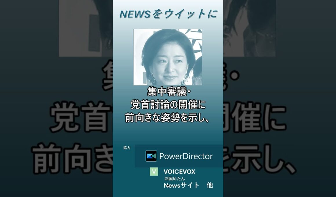 【ニュースをウイットに】サンモニ膳場貴子「異常な事態が起きています」不正常国会めぐり「政府与党内でも思惑の違いが」　#shorts　#膳場貴子 　#国会 　# 高市首相