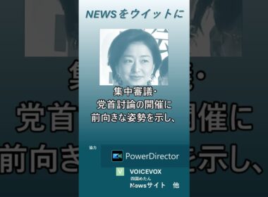【ニュースをウイットに】サンモニ膳場貴子「異常な事態が起きています」不正常国会めぐり「政府与党内でも思惑の違いが」　#shorts　#膳場貴子 　#国会 　# 高市首相