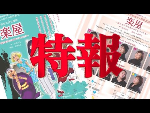 【公演情報】新しい挑戦！『楽屋』やります！！