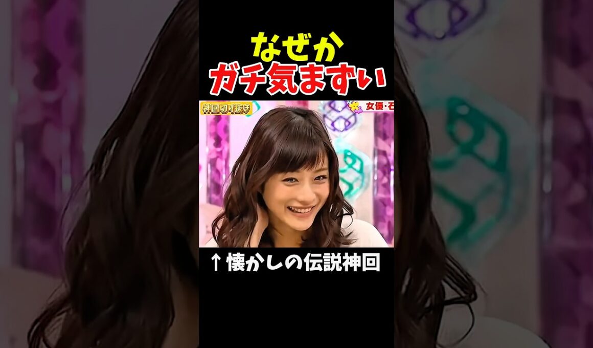 【神回】石原さとみが気まずい理由はなぜ？？#神回 #お笑い #お笑い芸人