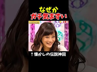 【神回】石原さとみが気まずい理由はなぜ？？#神回 #お笑い #お笑い芸人