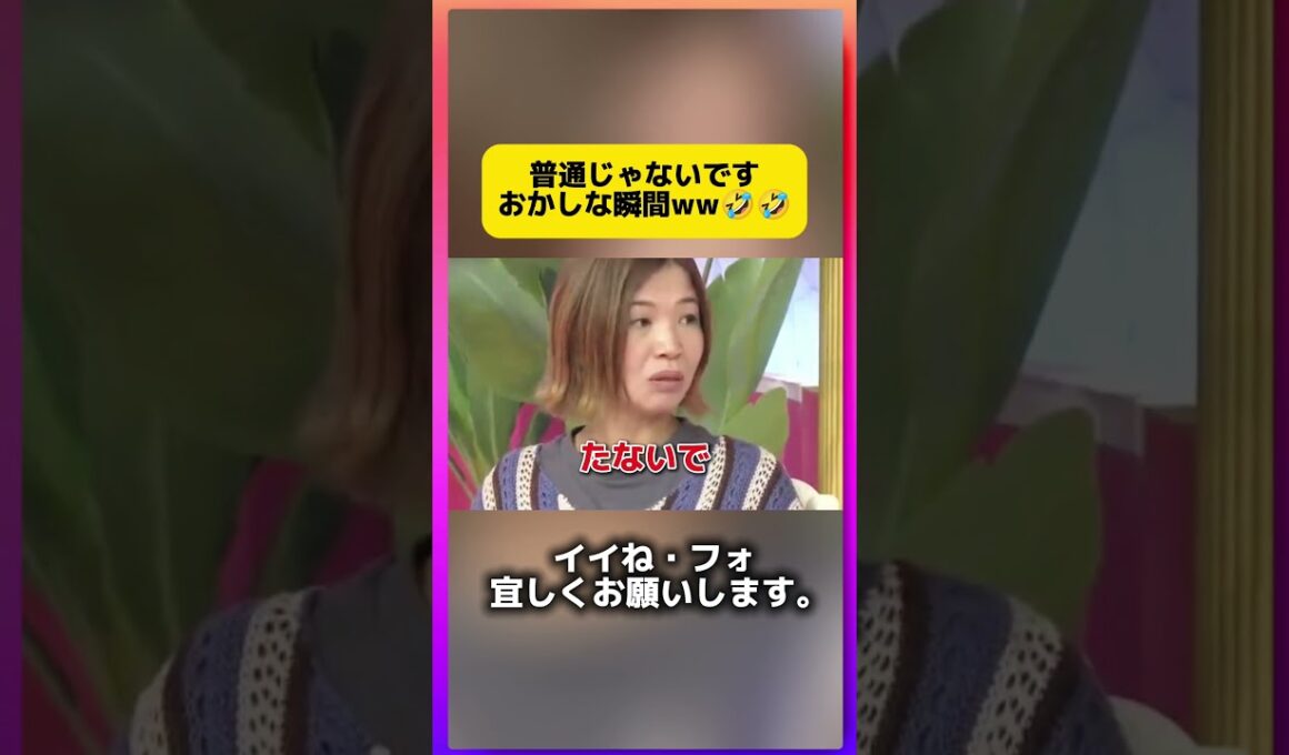 普通じゃないですおかしな瞬間ww🤣🤣 #上田と女が吠える夜 #上田晋也 #大久保佳代子 #MEGUMI