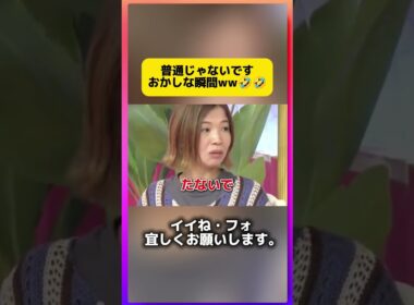 普通じゃないですおかしな瞬間ww🤣🤣 #上田と女が吠える夜 #上田晋也 #大久保佳代子 #MEGUMI