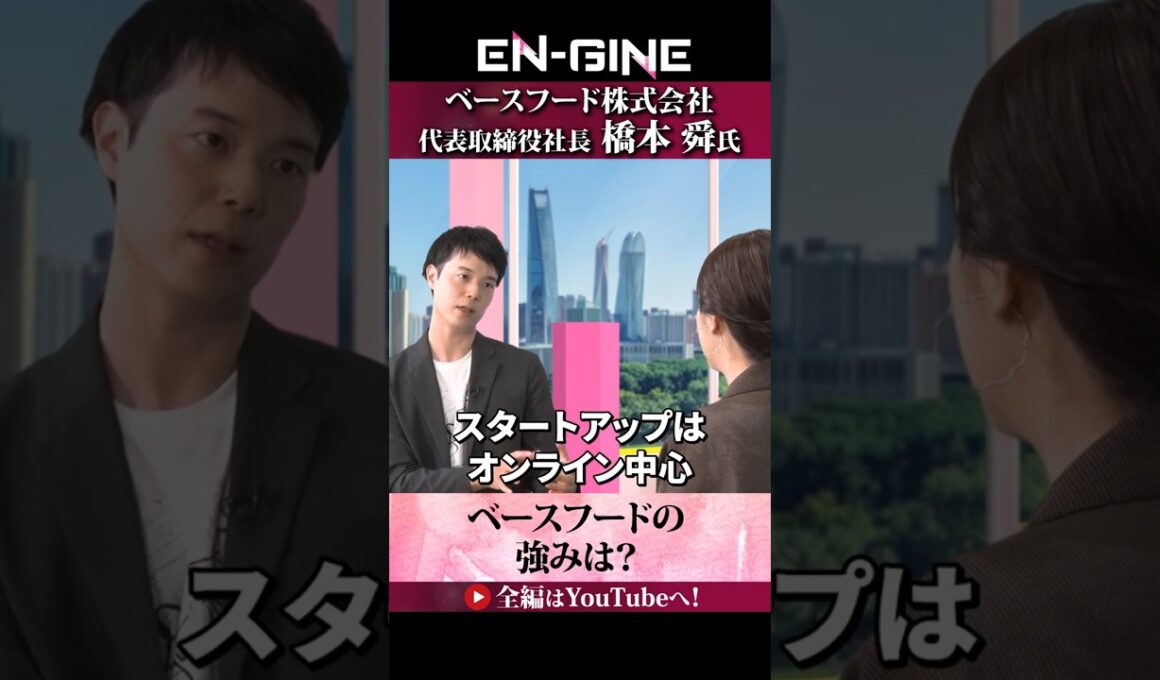 【ベースフードの強み】#ENGINE #ベースフード #杉崎美香 #山崎怜奈  #カンテレ #ビジネス