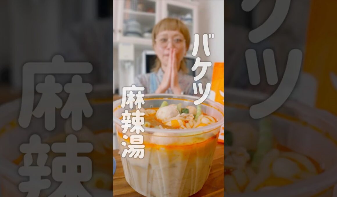 麻辣湯テイクアウトすると洗面器みたいな容器に入れられる大食い女のランチ #おなかがすいたらモンスター #大食い #ロシアン佐藤