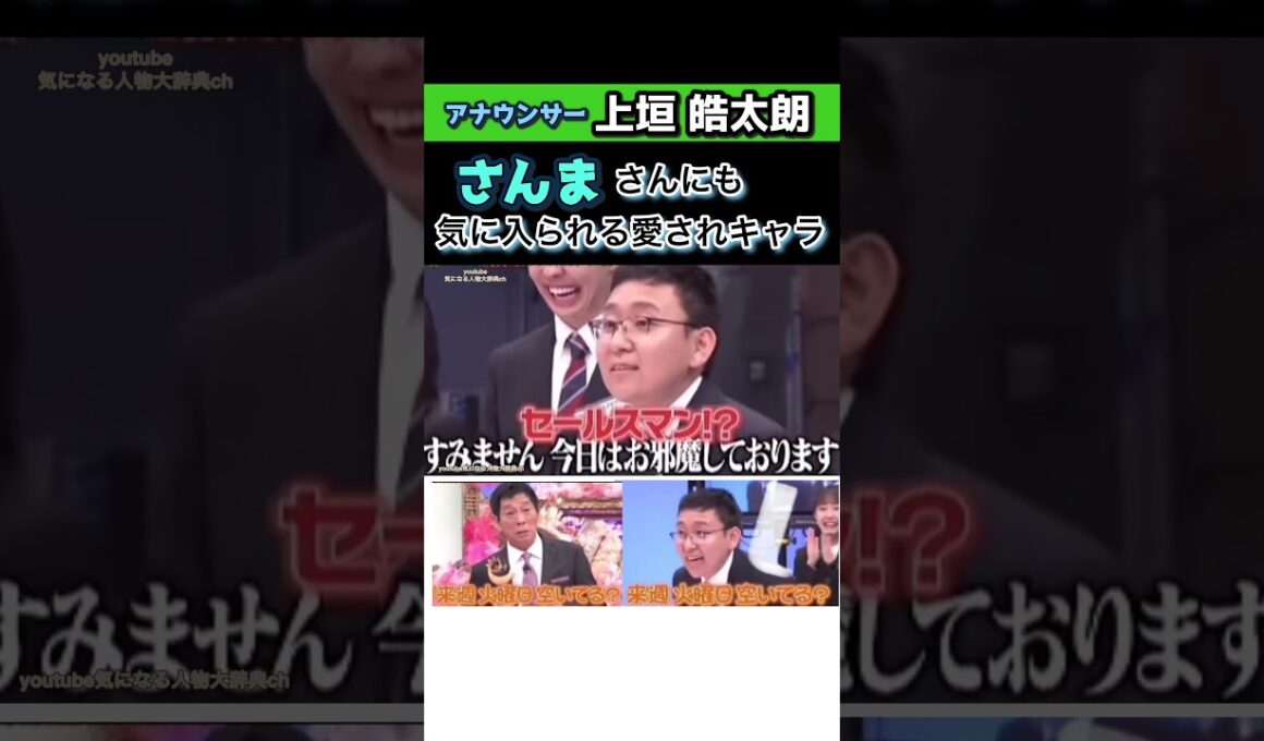 ㊗️750万▶️#明石家さんま 愛されキャラ#上垣皓太朗#アナウンサー