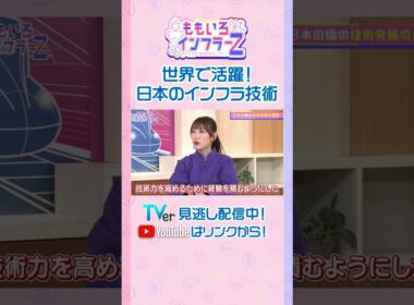 【ももクロ百田】「ビルド・バック・ベター！」（ももいろインフラーZ #18／2026年2月1日放送） #shorts