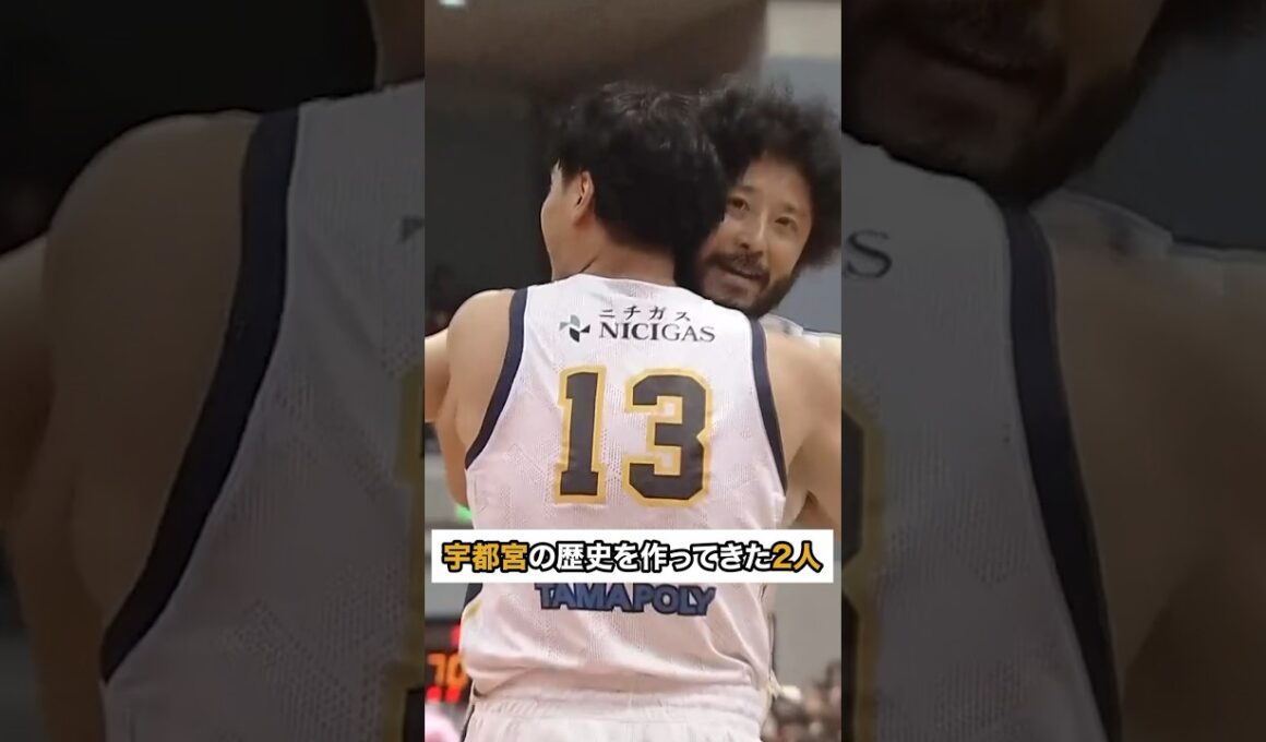 【バスケ】長年クラブを支える2人。宇都宮がクラブ史上最多16連勝を記録 #田臥勇太 #渡邉裕規 #宇都宮ブレックス #バスケ #Bリーグ