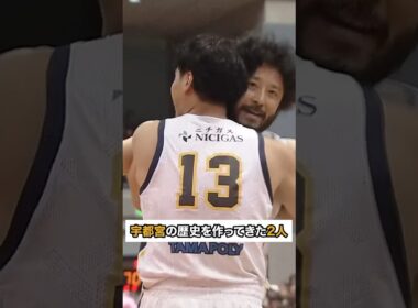 【バスケ】長年クラブを支える2人。宇都宮がクラブ史上最多16連勝を記録 #田臥勇太 #渡邉裕規 #宇都宮ブレックス #バスケ #Bリーグ