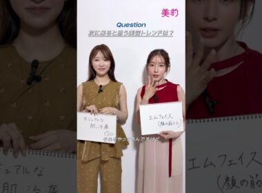 『美的』9月号で話題の田中みな実さん×指原莉乃さんスペシャル対談！