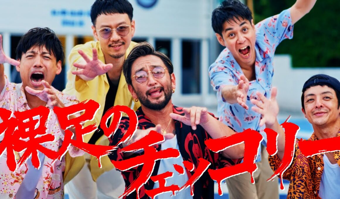 ORANGE RANGE – 裸足のチェッコリー (Music Video)