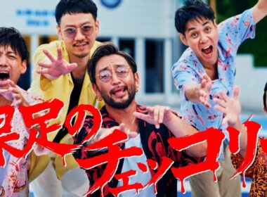 ORANGE RANGE – 裸足のチェッコリー (Music Video)