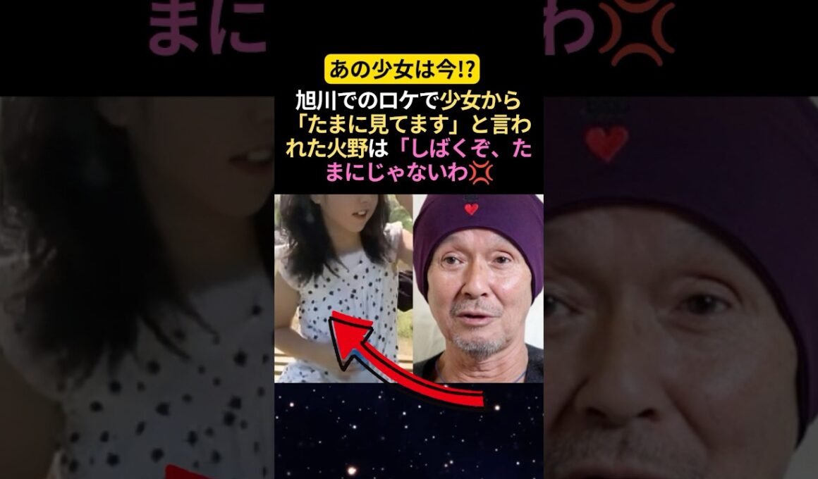 【神回】火野正平と少女の心温まる山登り #感動する話 #泣ける話 #こころ旅 #芸能人