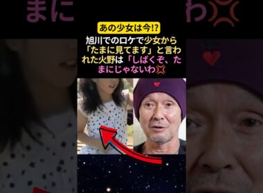 【神回】火野正平と少女の心温まる山登り #感動する話 #泣ける話 #こころ旅 #芸能人
