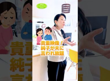 古堅家大公開SPの裏側➀　夫の怒り #古堅純子 #週末ビフォーアフター #古堅式