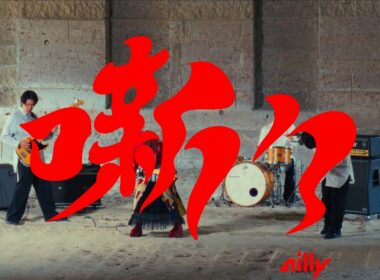 ailly「噺々」Official Music Video
