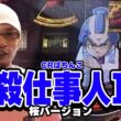 【技術介入vs愛の怒涛大連チャン】パチンコ実戦塾CLASSIC 307話【CRエキサイトジャック / CRぱちんこ必殺仕事人 桜バージョン / CRぱちんこアバンギャルドM4】