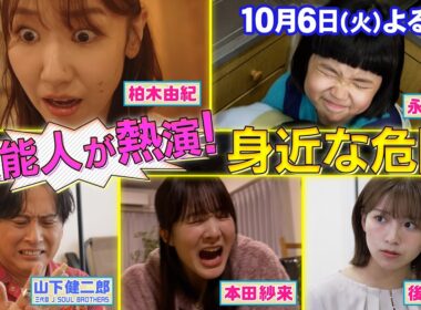 【公式】ザ！世界仰天ニュース　芸能人が熱演！身近な危険5連発＆マルチ2世が激白2時間SP