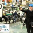 創刊150周年記念広告シリーズ企画「大江麻理子が聞く 次代を拓くリーダーたち」（Vol.6 いすゞ自動車）
