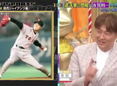【ジャンクスポーツ】プロ野球最速順位予想SP セ・リーグ編