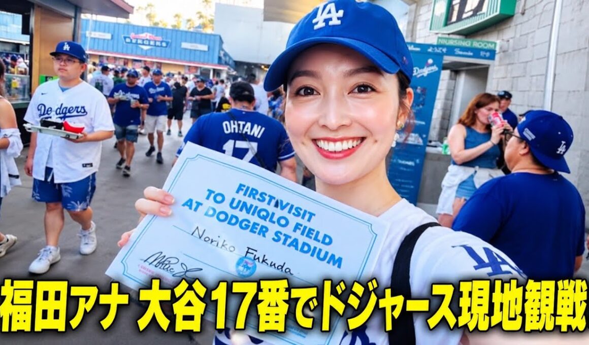福田典子アナ、ドジャースの試合を現地観戦！ユニホーム姿で記念撮影「すごいすごい」「羨ましい限り」