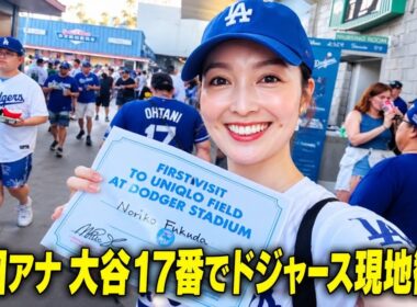福田典子アナ、ドジャースの試合を現地観戦！ユニホーム姿で記念撮影「すごいすごい」「羨ましい限り」