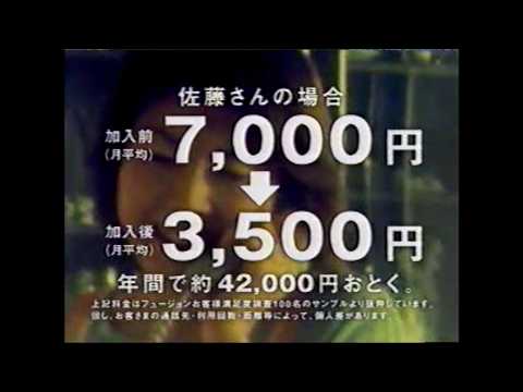 FUSION フュージョン 格安市外電話 声：八木亜希子 2002