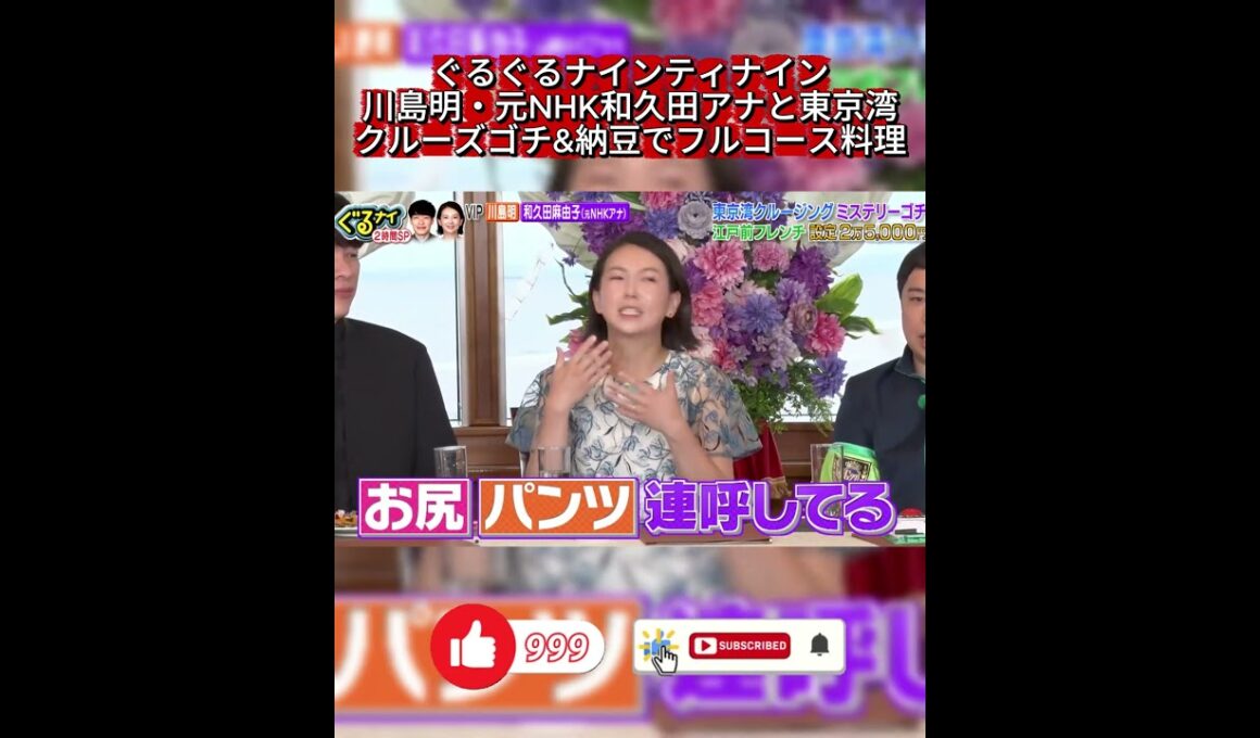 【ぐるナイ】川島明＆元NHK和久田アナの爆笑子育て奮闘記！子供の「お尻」連呼と外出前の大乱闘に共感の嵐！？