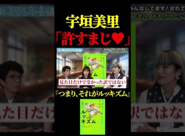 宇垣美里「“若い女性”であって人間ではないという扱いをする人がすごく多かった...」【ミリしら会議】