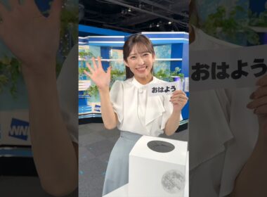 おはよう！’26 6月 あいりん #山岸愛梨 🍙 #通勤タイパ