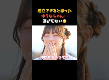 ㊗️30万再生!! 【今日好き】絶対成立できると思って…🥲 #今日好き #ABEMA切り抜き #インチョン編  #せいたろう #ゆうな #fyp
