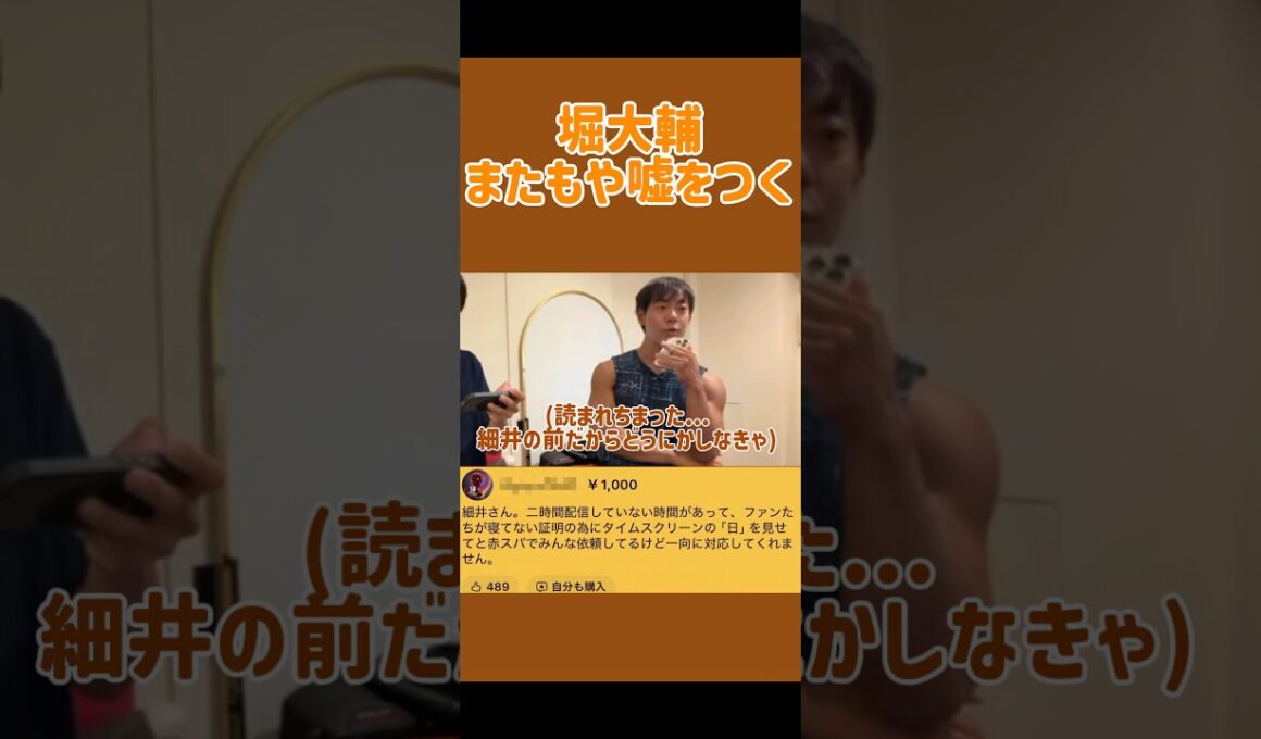 【嘘に嘘を】睡眠不足すぎて自分が何をしたか忘れるクイヤ #堀大輔 #ショートスリーパー