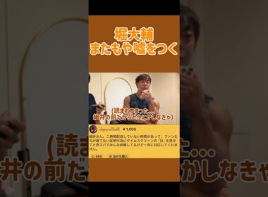 【嘘に嘘を】睡眠不足すぎて自分が何をしたか忘れるクイヤ #堀大輔 #ショートスリーパー