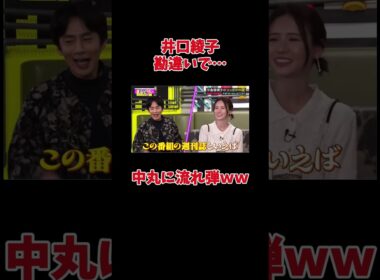 井口綾子が中丸にまたやった?!?!?www