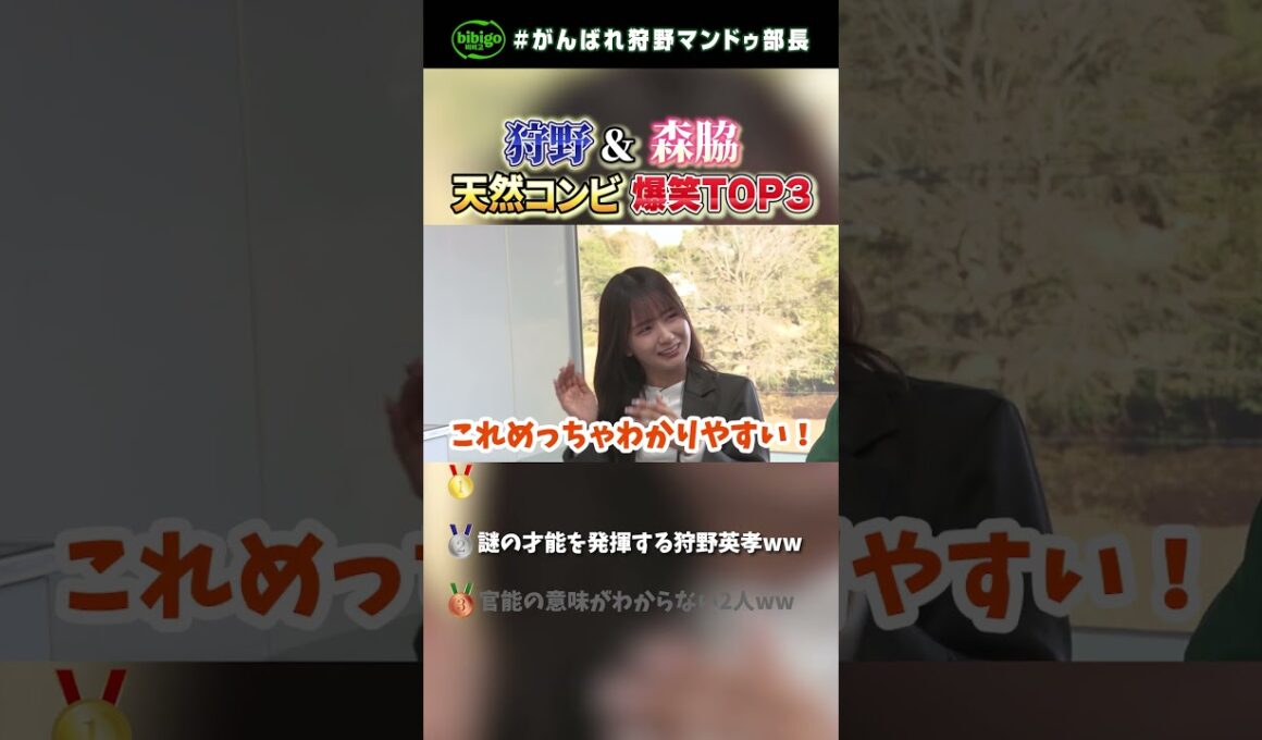 【㊗️70万】狩野英孝と森脇梨々夏、天然コンビの爆笑シーン3選 #Shorts