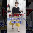 水卜麻美アナ涙の別れ…視聴者「ついに来たか」#水卜麻美  #芸能界 #芸能ニュース