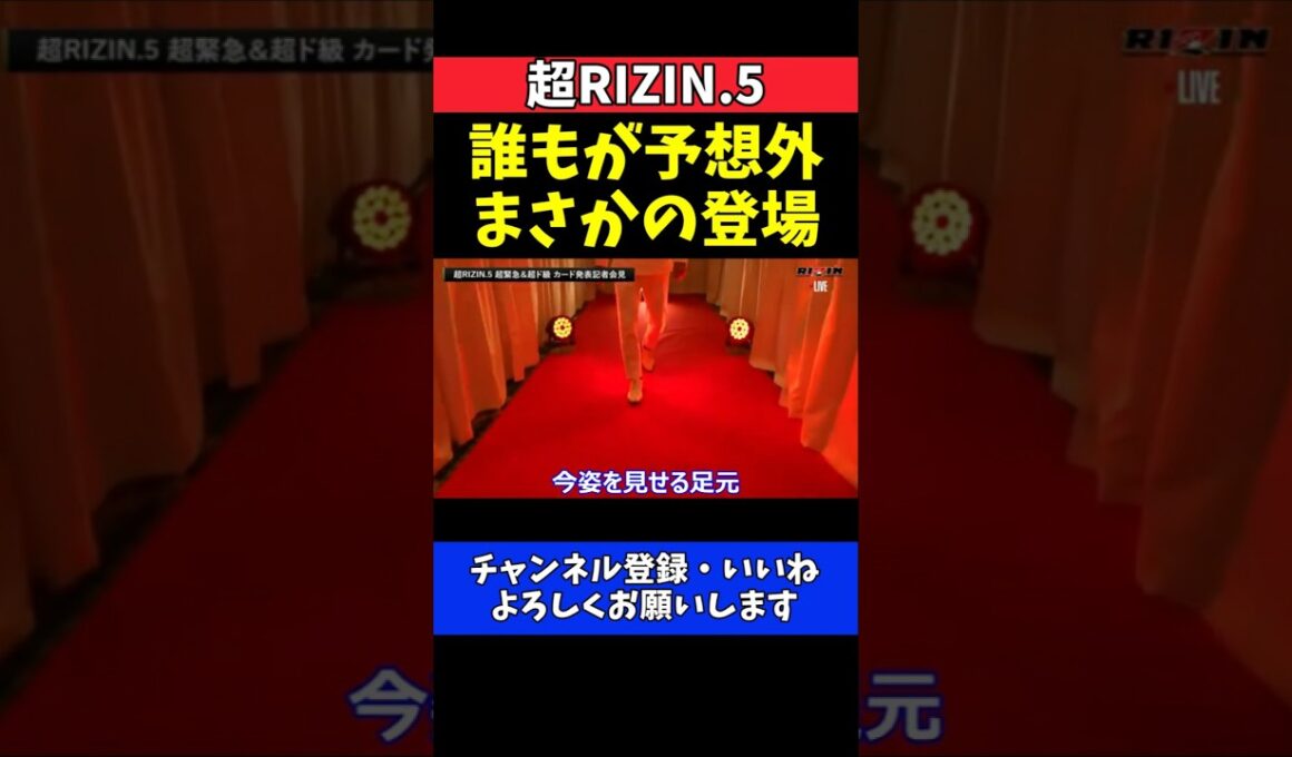 冨澤大智 ドンマイ川端参戦で会場大爆発！今回最大のサプライズ【超RIZIN.5】