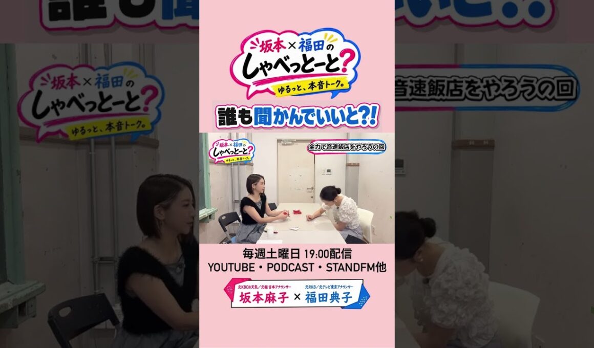 【誰も聞かんと思ってはっちゃけすぎ😇】#7 #坂本福田のしゃべっとーと #坂本麻子 #福田典子