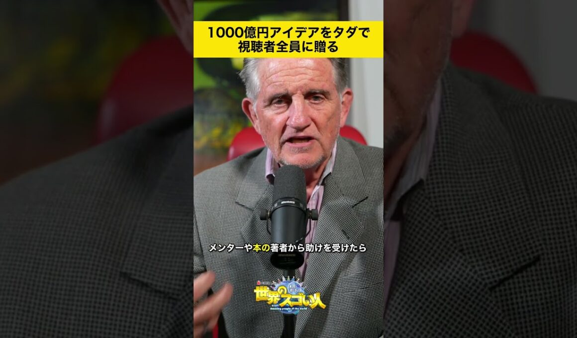 【1000億円アイデア】を無料で👀視聴者全員に贈る🎁✨