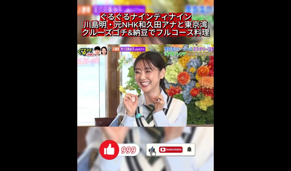 【ぐるナイ】元NHK和久田アナが最下位回避の秘策を披露！岡村の幸運ネックレスの効果は？
