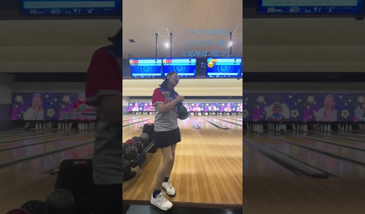 りえプロが半田店に！？#bowling #ボウリング #中学3年生#望月理恵プロ